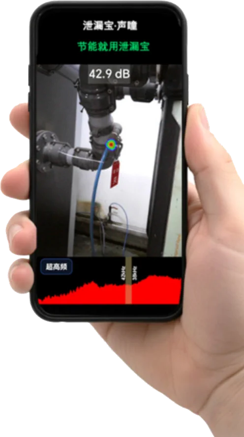 泄漏宝 APP 实时检测界面